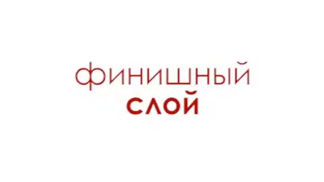 Полимерные полы - основы технологии смотреть онлайн