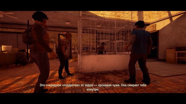 Опять что-то не так.. | State of Decay 2 смотреть онлайн