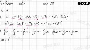 Проверьте себя, стр. 89 № 1 - Математика 6 класс Виленкин