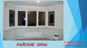 Пластиковые окна REHAU