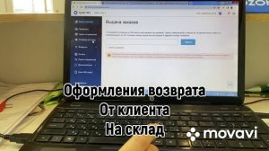 Работа ПВЗ OZON. Как сформировать перевозку на склад. Как отправить возврат от клиента.