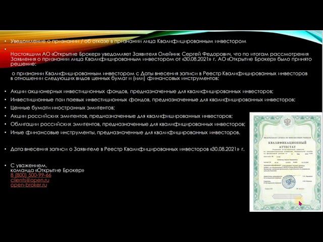 Как получить статус квалинвестора. смотреть онлайн