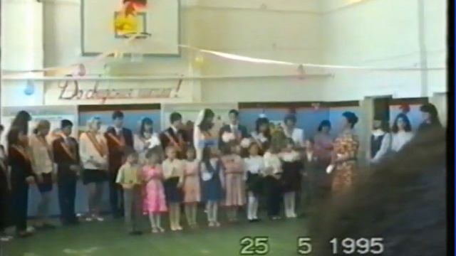 выпускной 1995 год смотреть онлайн