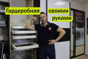 ТОП 4 самых лучших гардеробных системы