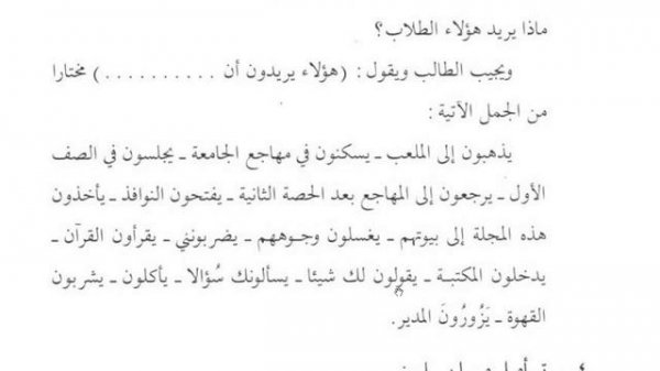 Мединский курс. Том 2. Урок 18. Чтение текста и выполнение упражнений [baytalhikma.ru]