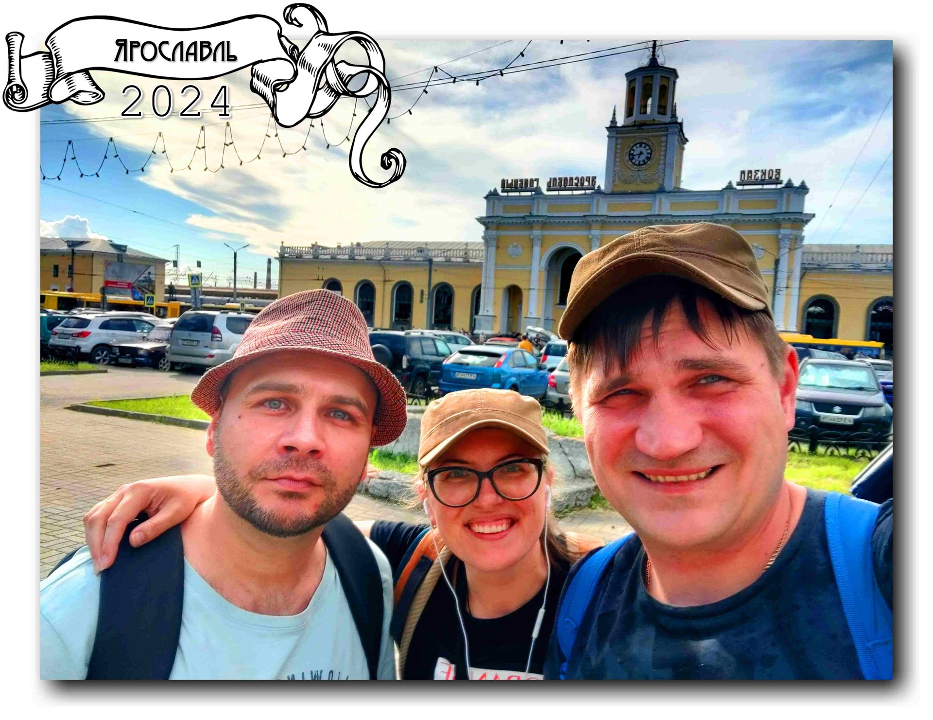 Едем в Ярославль смотреть онлайн