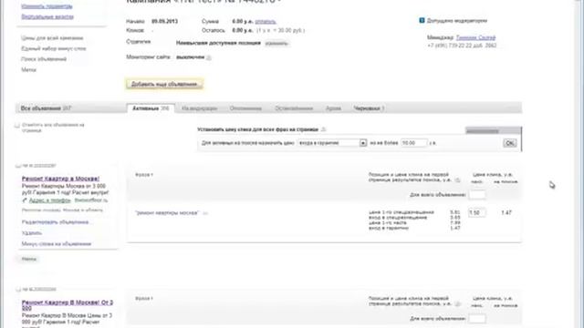 Образование цены ключевых фраз в Яндекс Директ. Уменьшение цены на горячее ключевое слово.