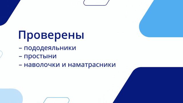 VFC-Test завершила сертификацию постельного белья — vfc-test.ru смотреть онлайн