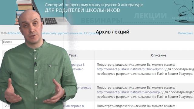 Международный портал "Образование на русском": онлайн-курсы, лекторий, олимпиады смотреть онлайн