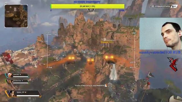 APEX LEGENDS - ДОРОГА В ТОП -1 - ИГРАЮ С ПОДПИСЧИКАМИ - [1080p][HD] смотреть онлайн