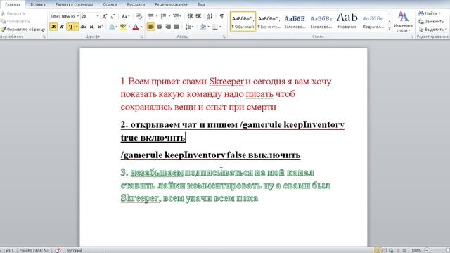 видео урок: что надо писать чтобы сохранялись вещи и опыт в minecraft смотреть онлайн