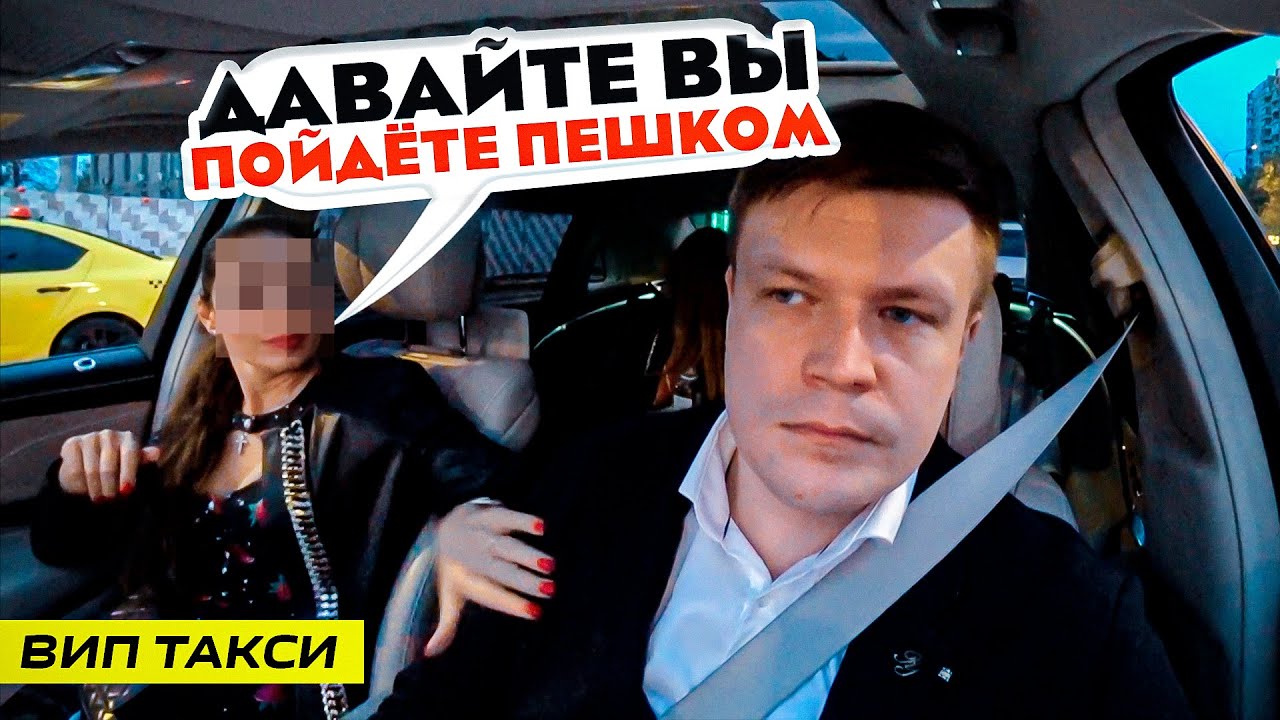 ВИП ТАКСИ / Давайте ВЫ пойдёте ПЕШКОМ / ТАКСУЕМ НА МАЙБАХЕ смотреть онлайн