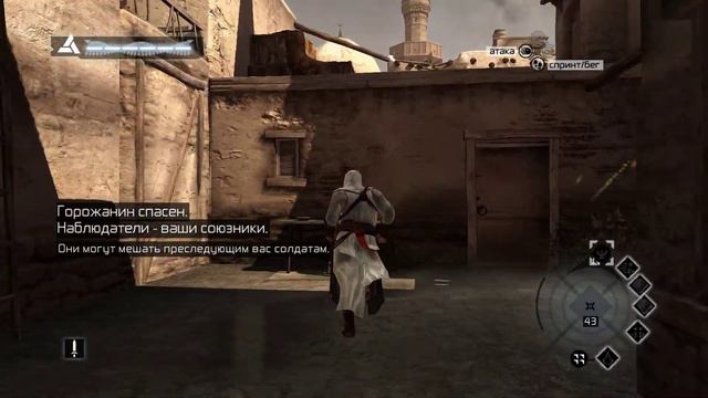 Прохождение Assassins Creed - Часть 3 (Без комментариев) смотреть онлайн
