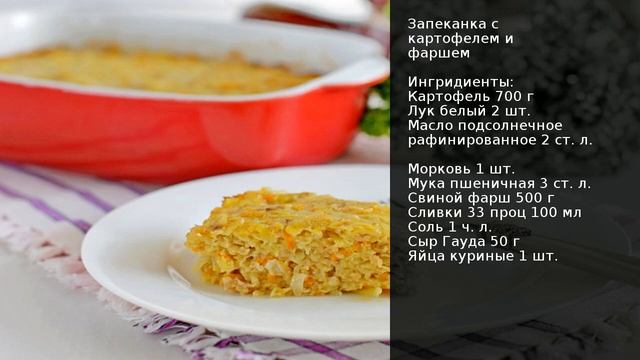 Запеканка с картофелем и фаршем . Рецепт от шеф повара Максима Григорьева смотреть онлайн