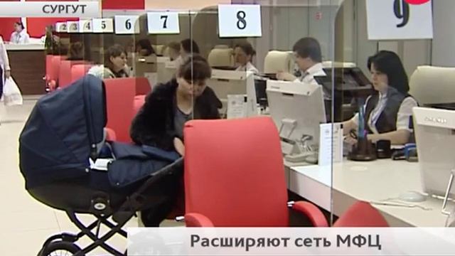 В Сургутском районе расширяют сеть МФЦ смотреть онлайн