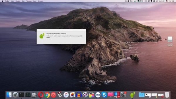 Обмен файлами macOS с Android!