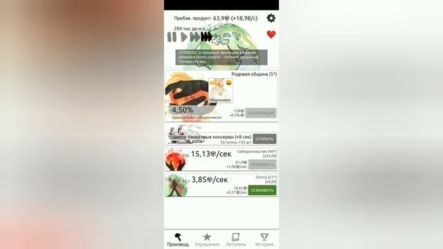 Прохождение Idle Civilization #1 (История мира номер один)