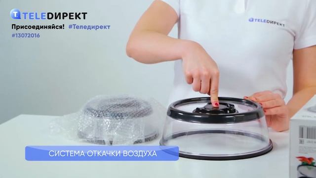 Видеообзор: Набор вакуумных крышек-прессов. vacuumcoverest.teledirekt.ru смотреть онлайн