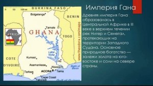 Африка  в средние века