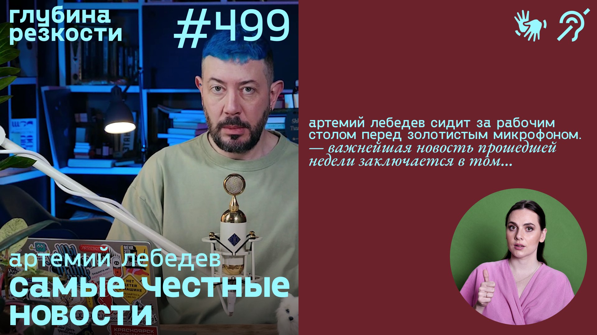 №499 Теракт в Крокусе / Минус одно ухо / Нашествие медуз (с субтитрами и переводом РЖЯ) [18+] смотреть онлайн