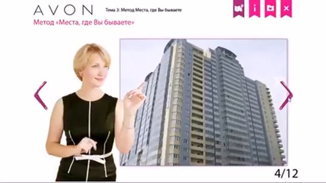 Урок рекрутинга от AVON смотреть онлайн