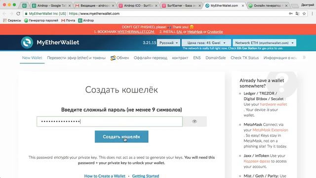 Создание кошелька Ethereum - Airdrop ICO смотреть онлайн