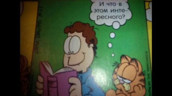 Комиксы Гарфилда . Выпуск 4