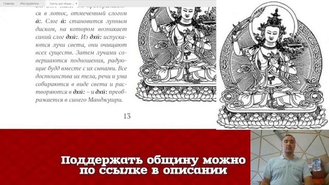 Общая практика Манджушри 12.06 смотреть онлайн