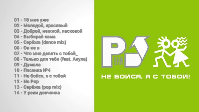 РУКИ ВВЕРХ.ЧАСТЬ ПЕРВАЯ - АЛЬБОМЫ (ANTONKOV)