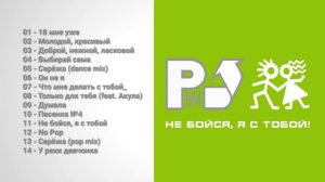 РУКИ ВВЕРХ.ЧАСТЬ ПЕРВАЯ - АЛЬБОМЫ (ANTONKOV)