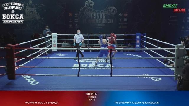 final 54 kg : ЖОРЖИН Егор С-Петербург vs ПЕГЛИВАНЯН Андрей Краснодарский смотреть онлайн