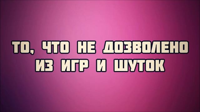 105 — Глава «То, что не дозволено из игр и шуток» смотреть онлайн