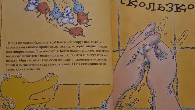 почему мыло такое скользкое, детские рассказы смотреть онлайн