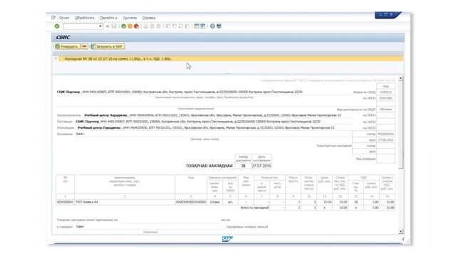 Работа с электронными документами в SAP