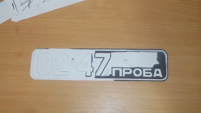 СДЕЛАЛ редкий номерной знак СССР смотреть онлайн