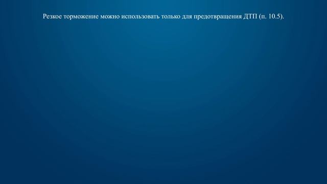 Билет 15 Вопрос 10 - К резкому торможению можно прибегнуть: смотреть онлайн