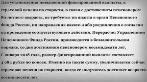 Как изменится Пенсия после 80 лет