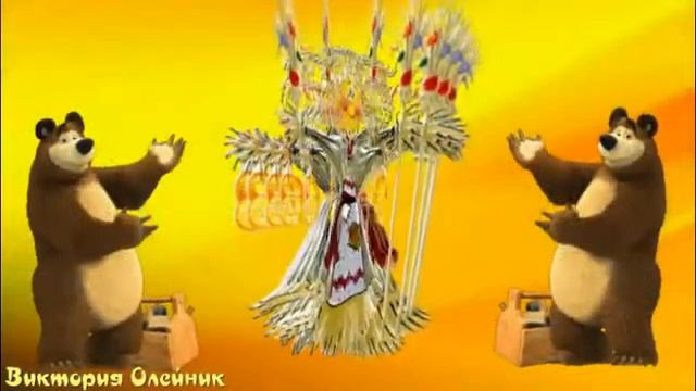 Маслена Масленица смотреть онлайн