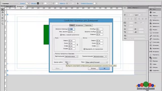 Как добавить иконку сайта и мета данные в Adobe Muse смотреть онлайн