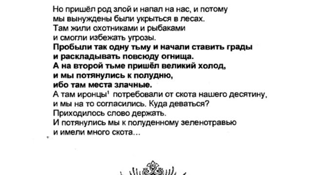Велесова книга. Дощечки 2-А, 2-Б, 3-А, 3-Б. смотреть онлайн