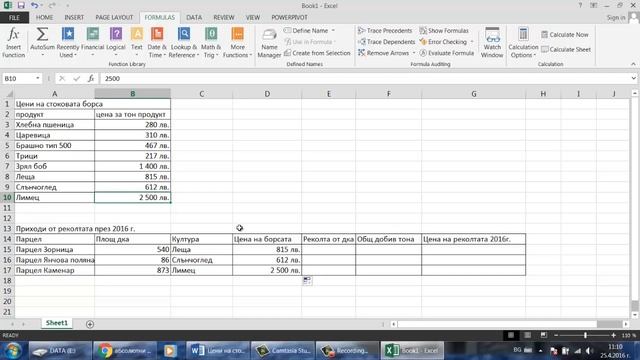 Урок №6 по Excel: изчисления, функция vlookup, свързване на таблици смотреть онлайн