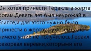 «Яблоки Гесперид»( двенадцатый подвиг Геракла).пересказ