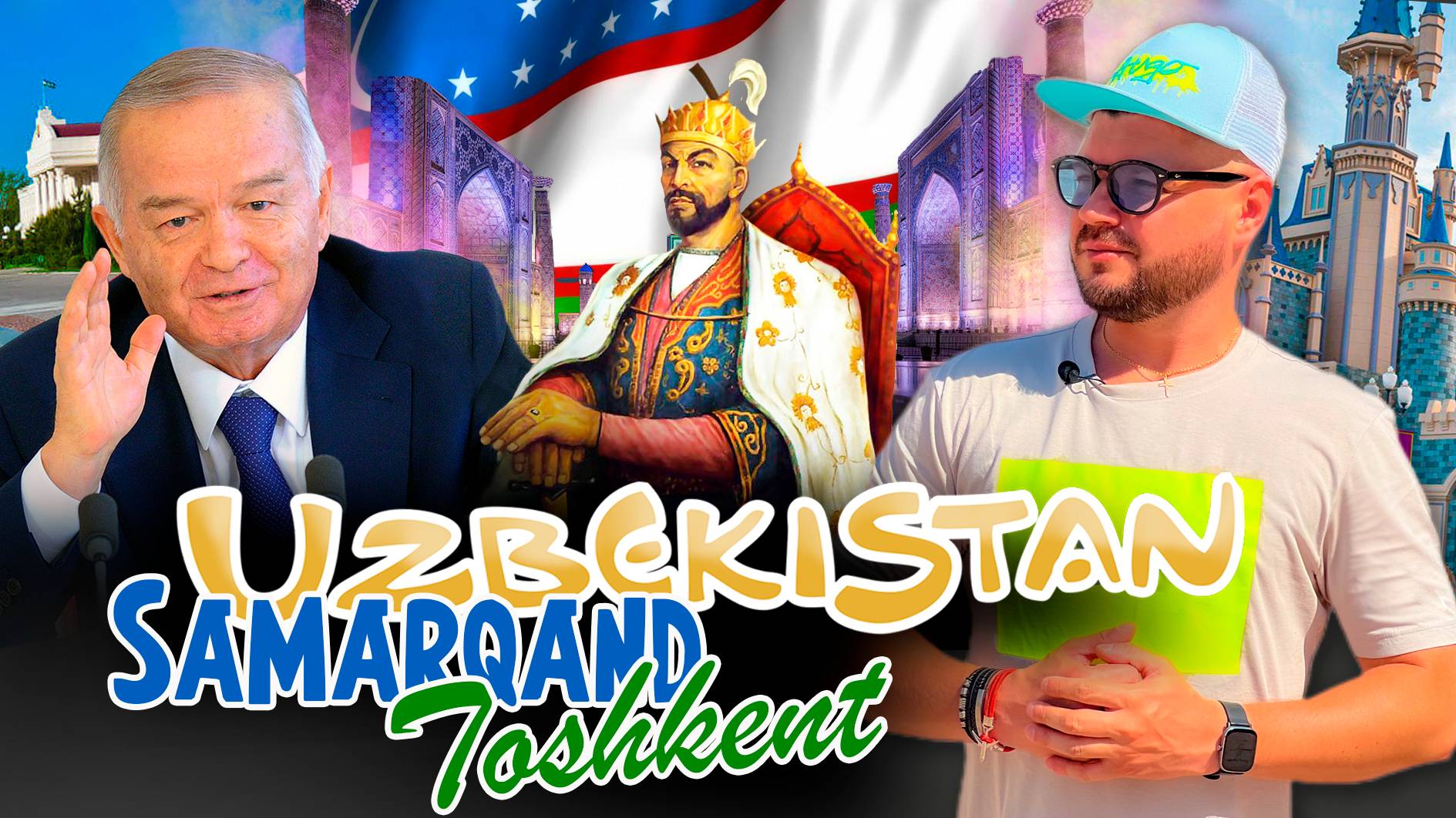 Каким стал Узбекистан после Ислама Каримова?