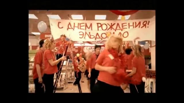 Рекламные ролики Эльдорадо 2007 с Вадимом Галыгиным смотреть онлайн