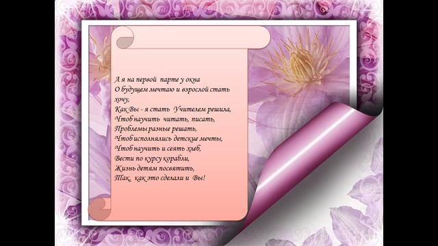 Презентация Мой любимый учитель смотреть онлайн