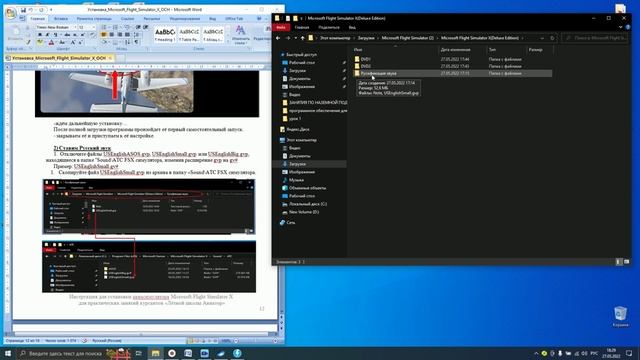 Установка_Microsoft_Flight_Simulator_X.mp4 смотреть онлайн