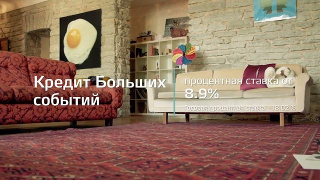 Кредит Больших событий для ремонта смотреть онлайн