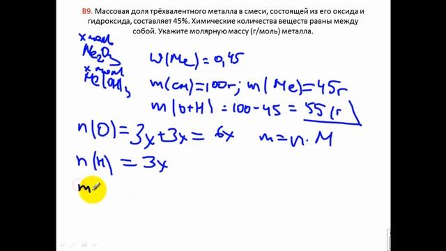 Задачи по химии. Массовая доля элемента. В9 РТ 15 16 этап 3 смотреть онлайн