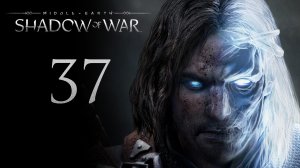 Middle-Earth: Shadow of War - Захват крепости в Серегосте - Прохождение игры [#37] | PC (2017 г.)