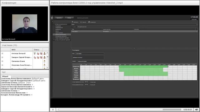 Управление оборудованием BOLID в VideoNet / 28.11.2017 смотреть онлайн